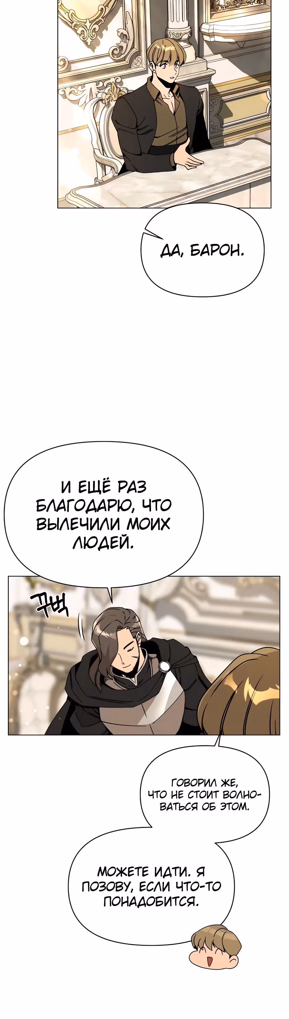 Жизнь в новом мире после отставки — Том 1 · Глава 89, страница 15