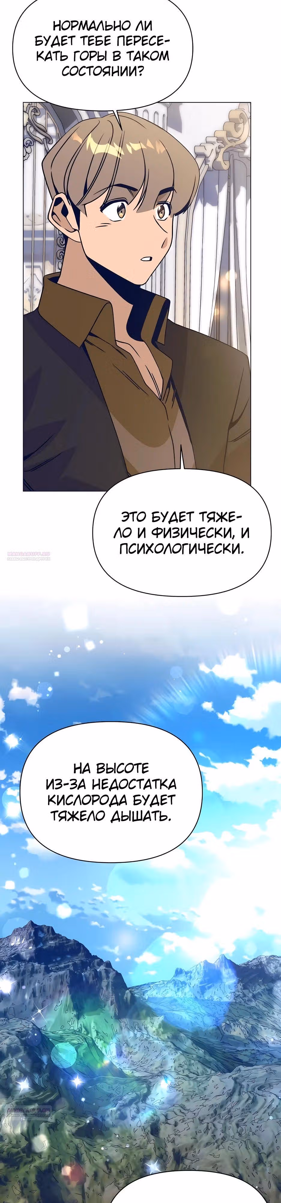 Жизнь в новом мире после отставки — Том 1 · Глава 89, страница 24
