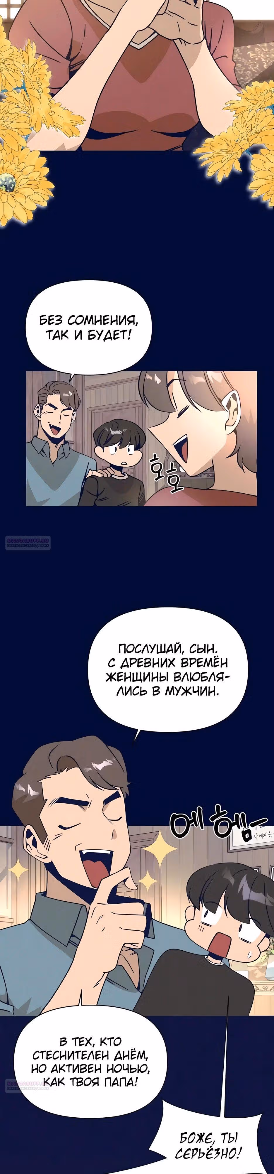 Жизнь в новом мире после отставки — Том 1 · Глава 89, страница 28