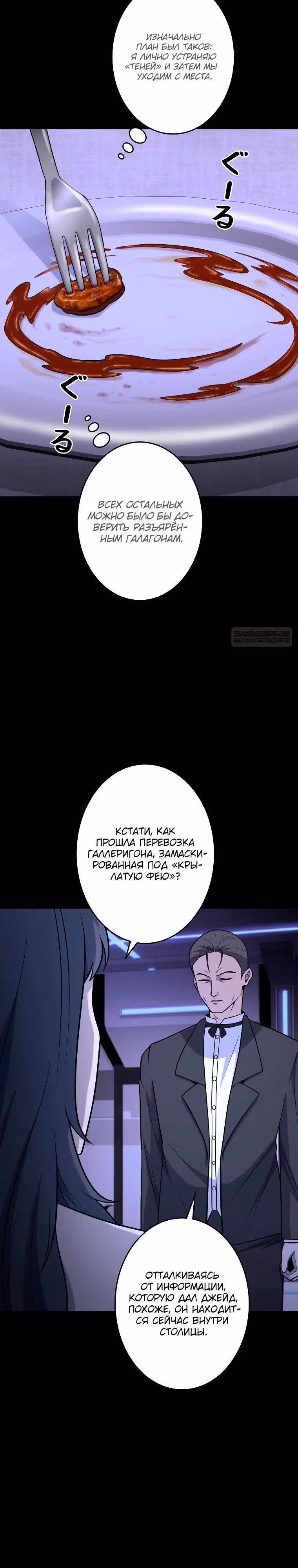 Я монстр — Том 1 · Глава 55, страница 14