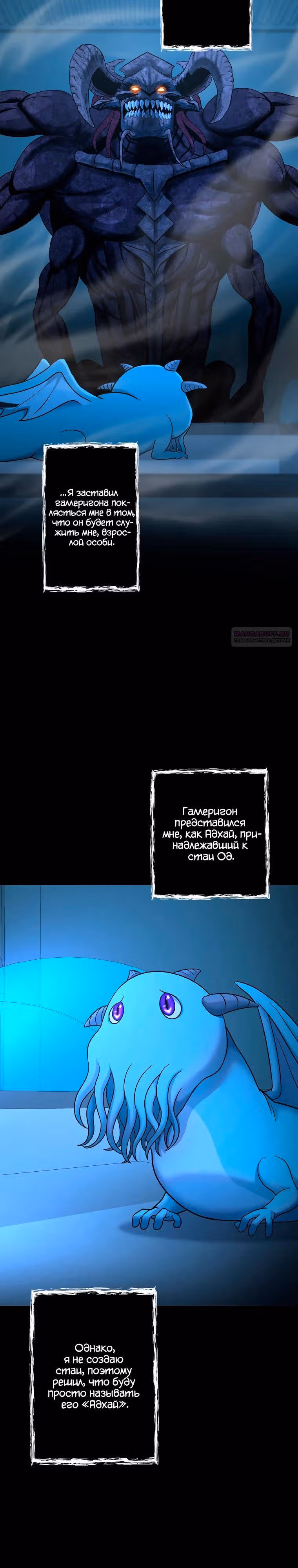 Я монстр — Том 1 · Глава 55, страница 22