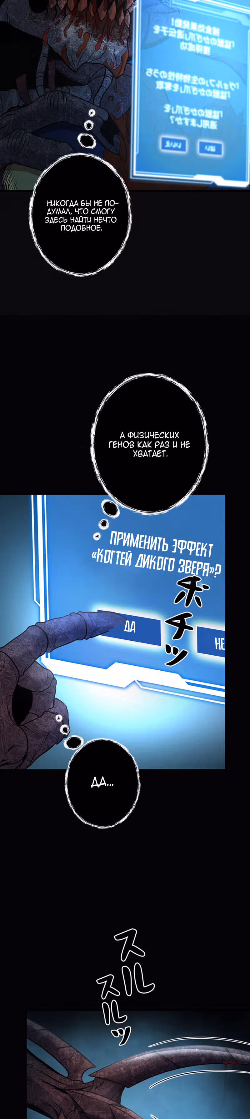 Я монстр — Том 1 · Глава 56, страница 39