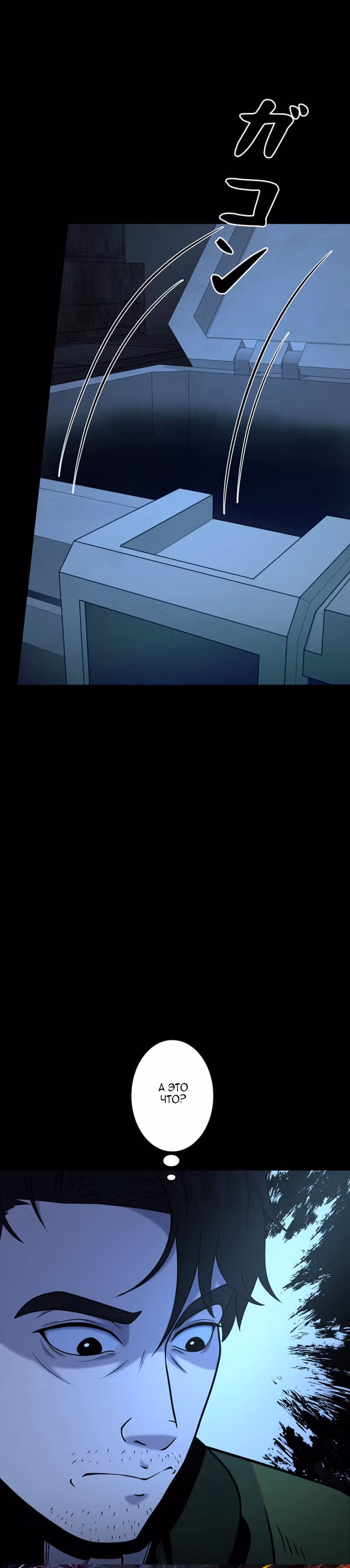 Я монстр — Том 1 · Глава 56, страница 8