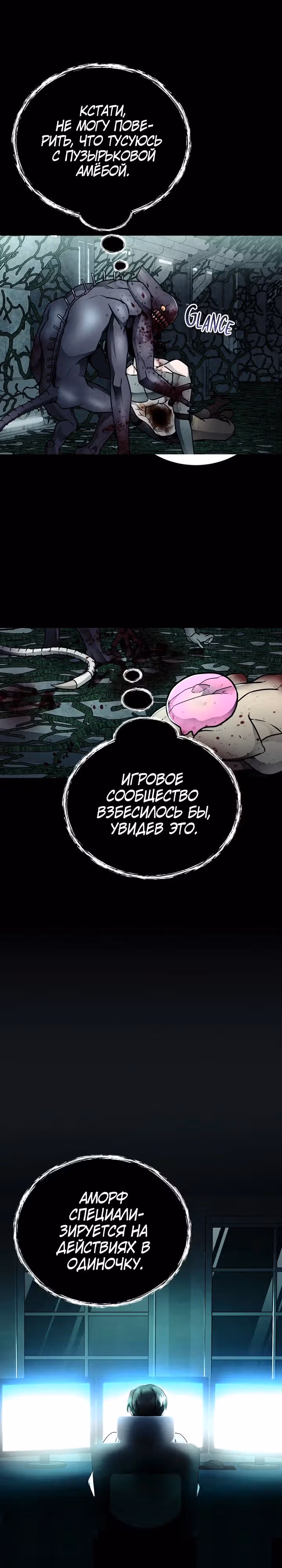 Я монстр — Том 1 · Глава 22, страница 13
