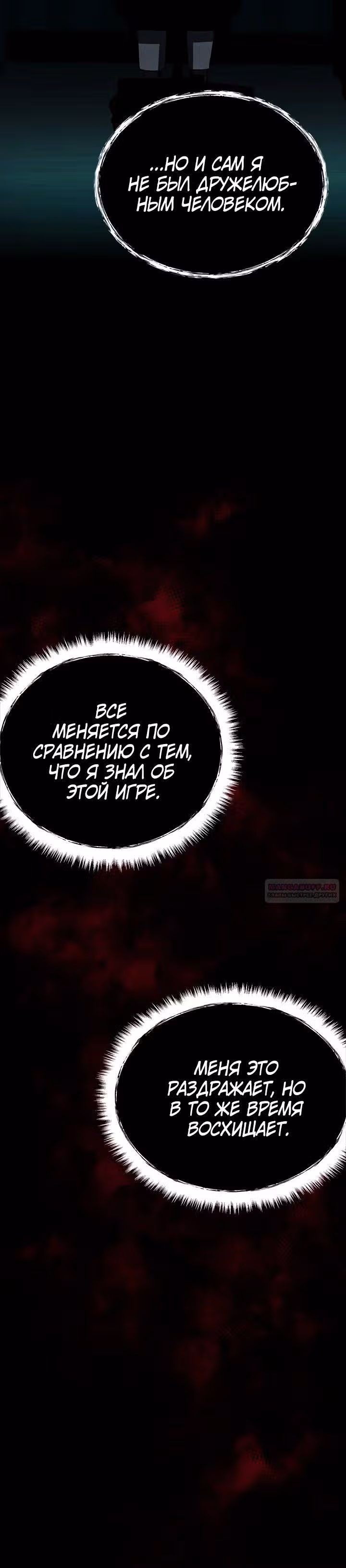 Я монстр — Том 1 · Глава 22, страница 14