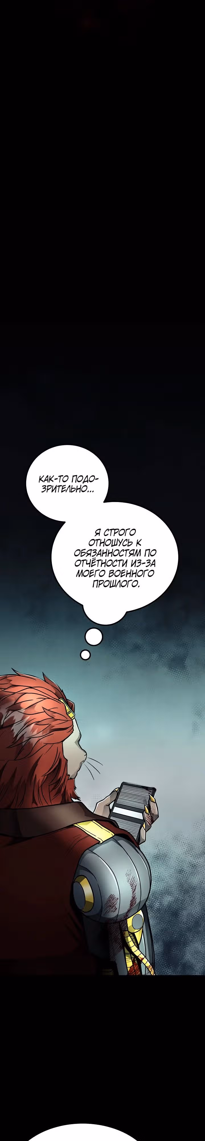 Я монстр — Том 1 · Глава 22, страница 15