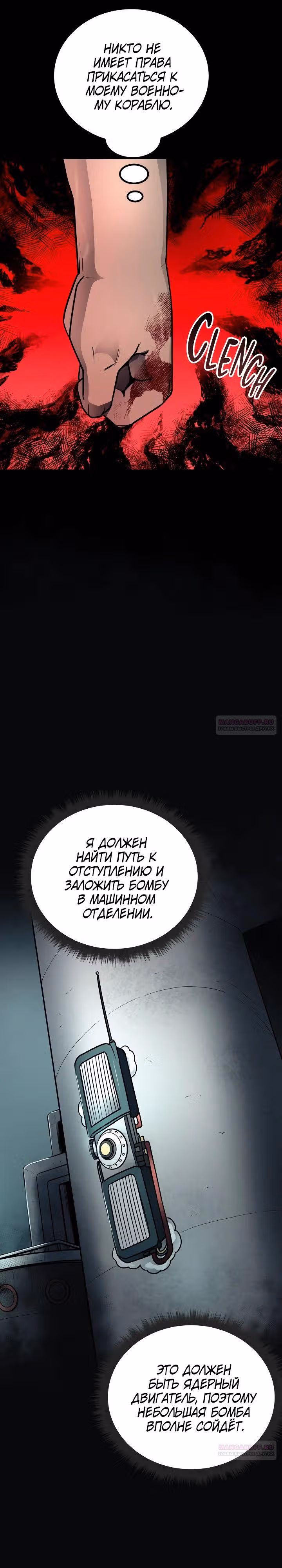 Я монстр — Том 1 · Глава 22, страница 18
