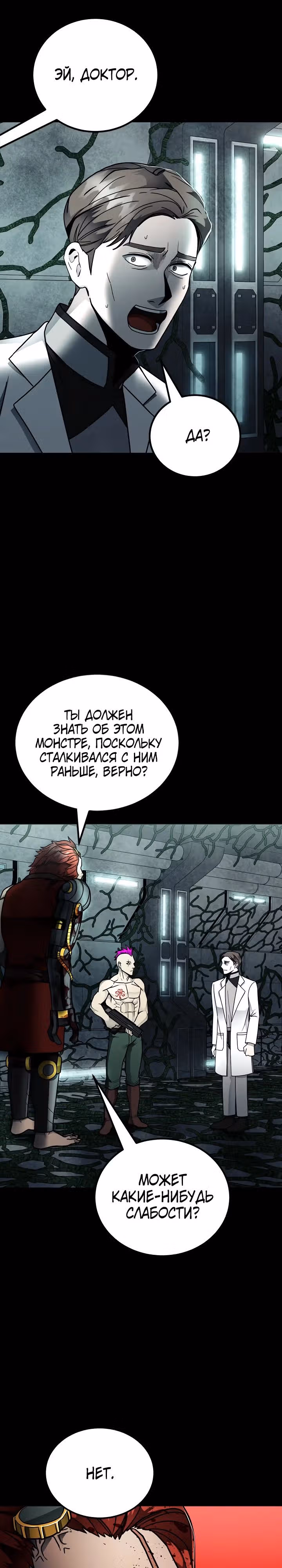 Я монстр — Том 1 · Глава 22, страница 21