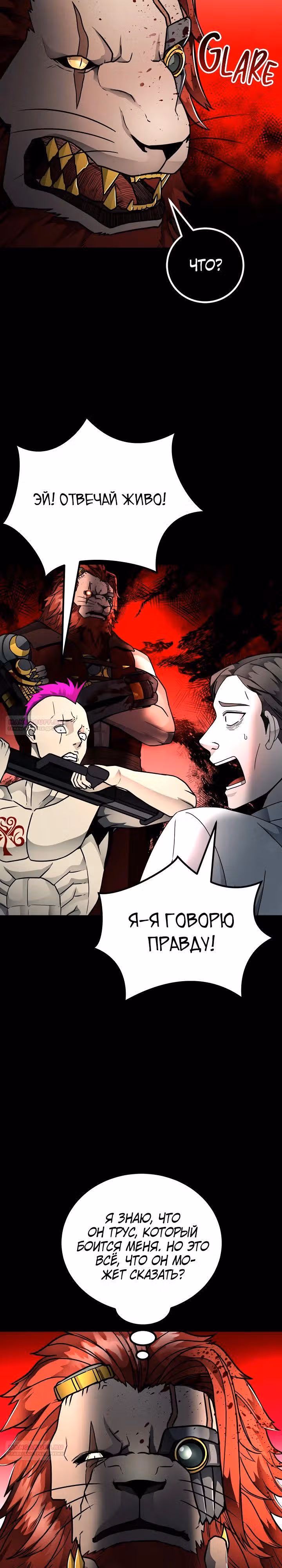 Я монстр — Том 1 · Глава 22, страница 22