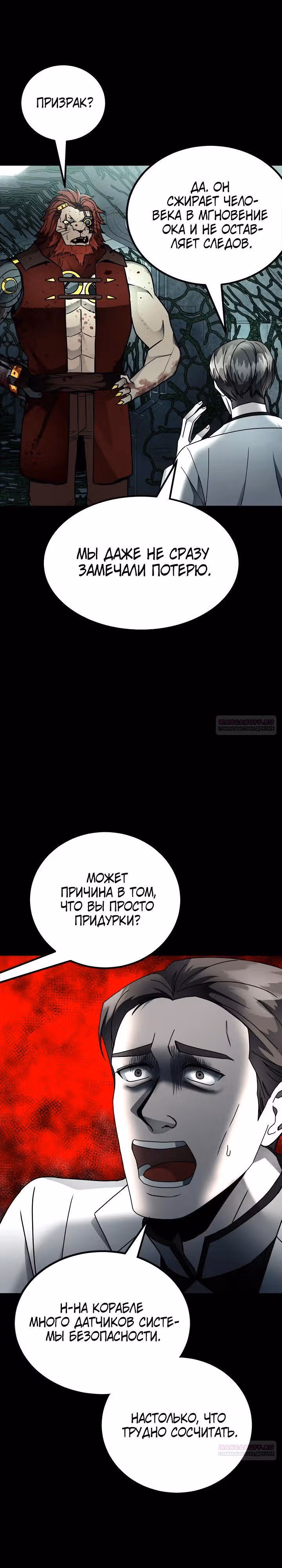 Я монстр — Том 1 · Глава 22, страница 24