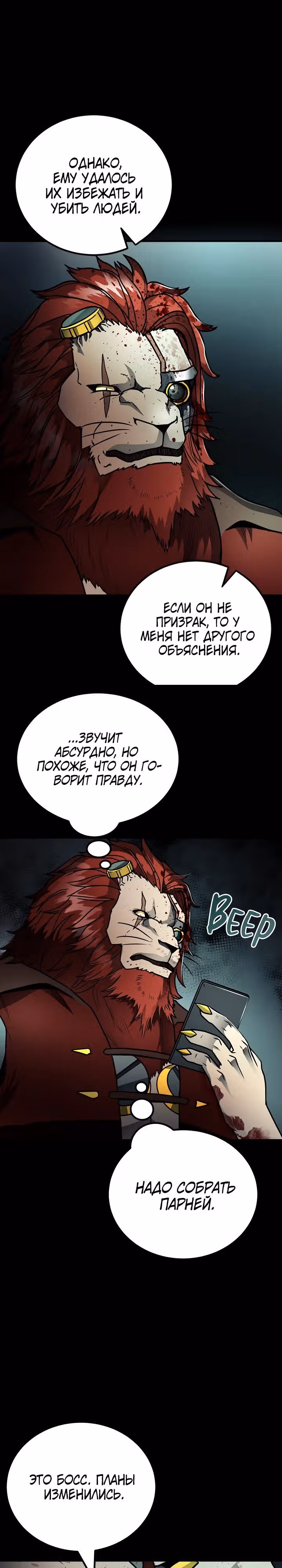 Я монстр — Том 1 · Глава 22, страница 25