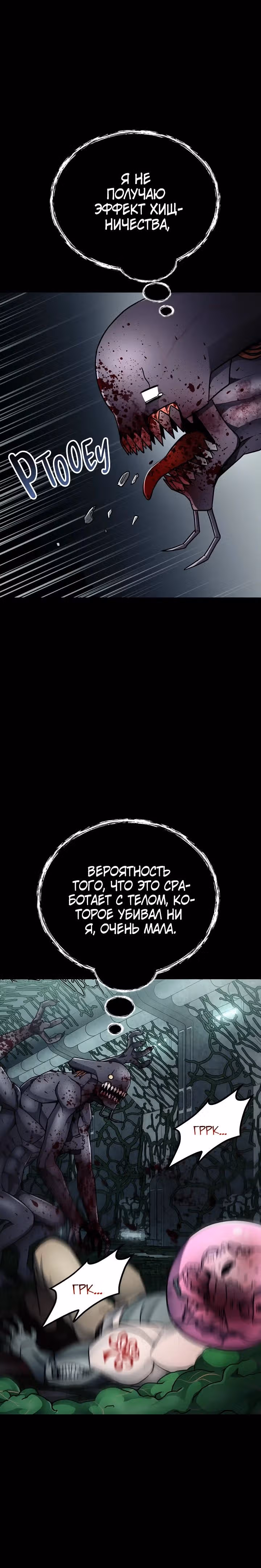 Я монстр — Том 1 · Глава 22, страница 7