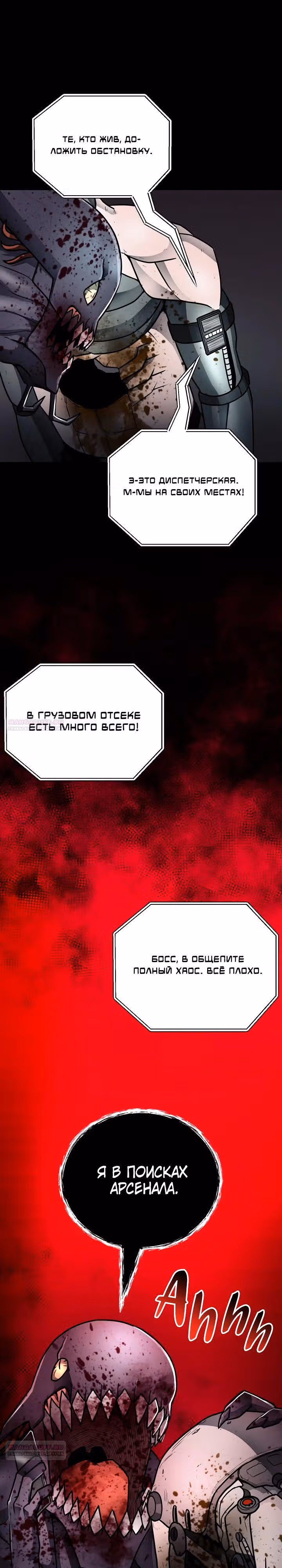 Я монстр — Том 1 · Глава 22, страница 10
