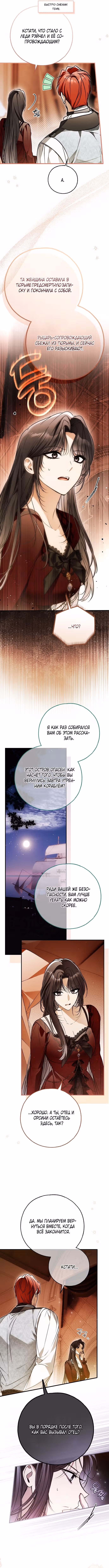 Мое тело кем-то одержимо — Том 1 · Глава 83, страница 3