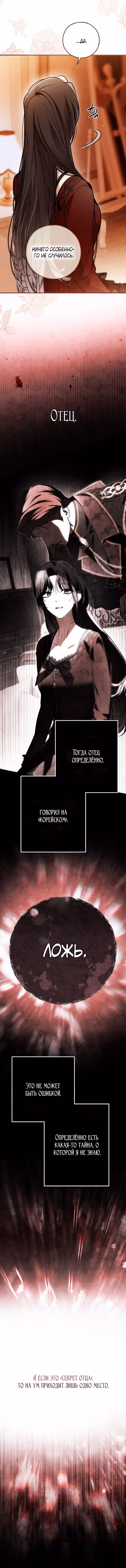 Мое тело кем-то одержимо — Том 1 · Глава 83, страница 4