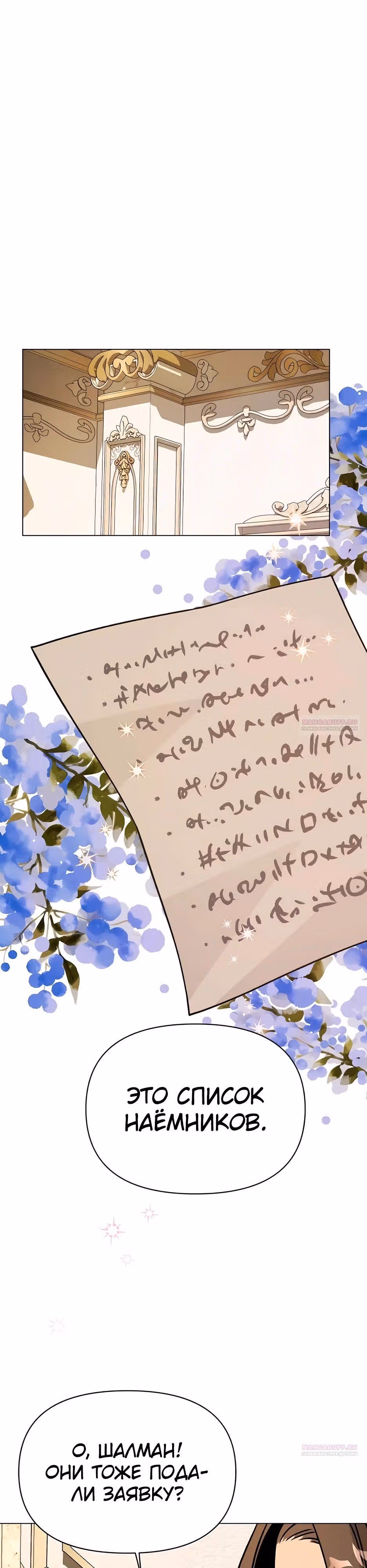 Жизнь в новом мире после отставки — Том 1 · Глава 87, страница 14