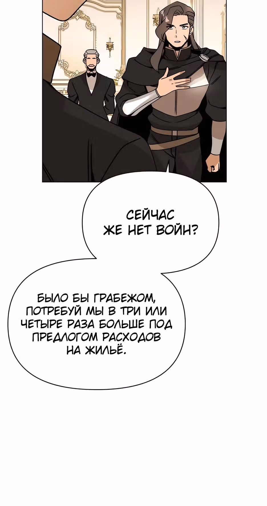 Жизнь в новом мире после отставки — Том 1 · Глава 87, страница 25