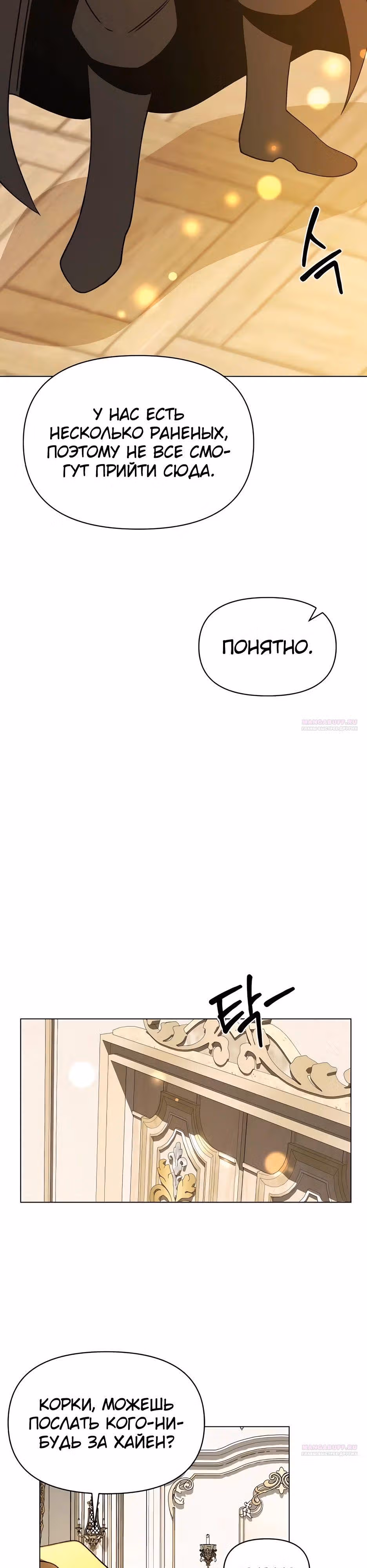 Жизнь в новом мире после отставки — Том 1 · Глава 87, страница 28