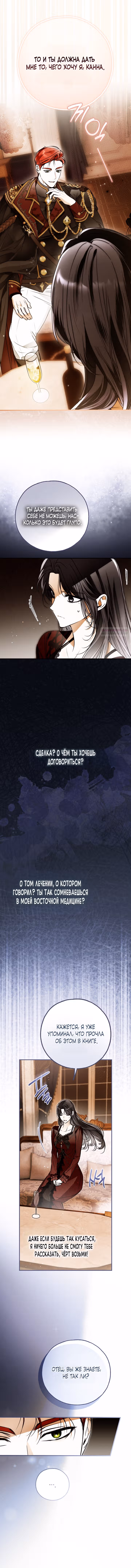 Мое тело кем-то одержимо — Том 1 · Глава 81, страница 10