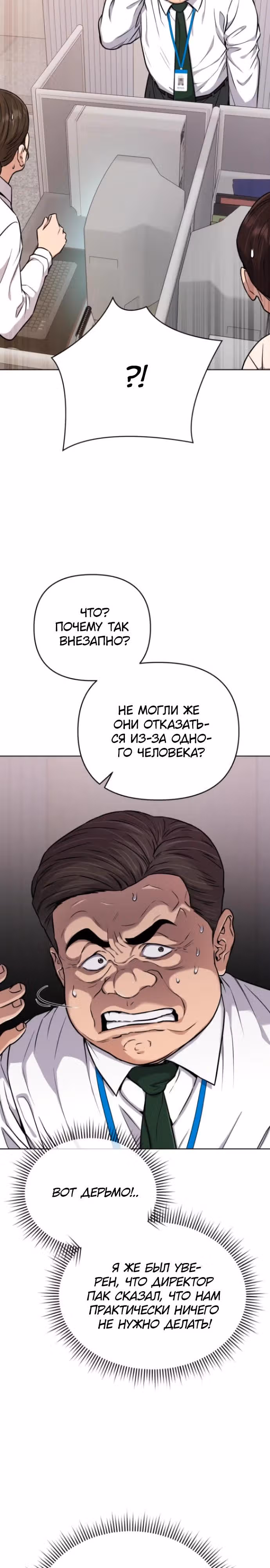Регрессия новичка Ким Чоль Су — Том 1 · Глава 21, страница 3