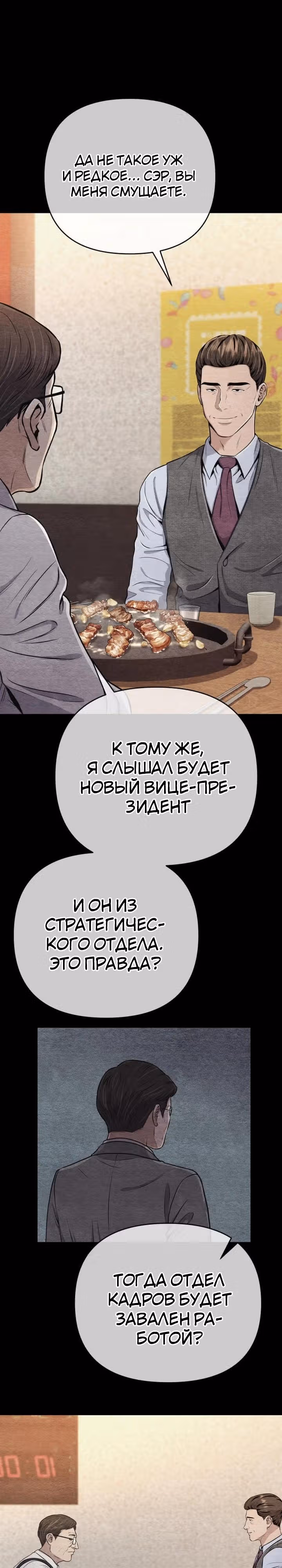 Регрессия новичка Ким Чоль Су — Том 1 · Глава 20, страница 33