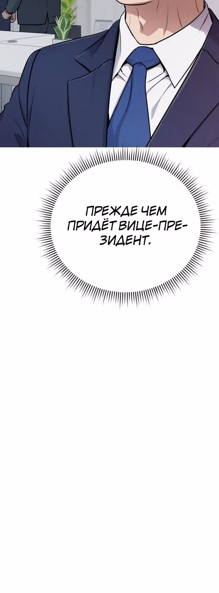 Регрессия новичка Ким Чоль Су — Том 1 · Глава 20, страница 39