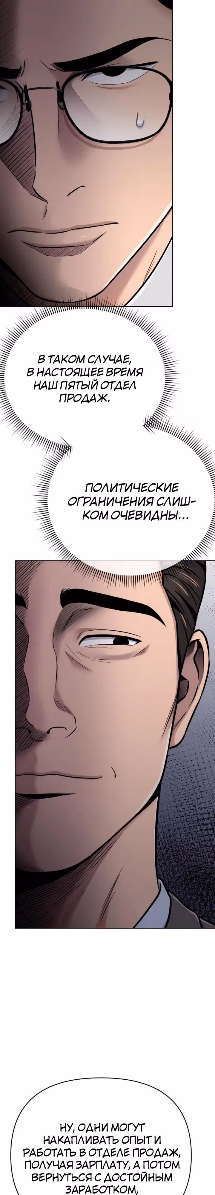 Регрессия новичка Ким Чоль Су — Том 1 · Глава 20, страница 5