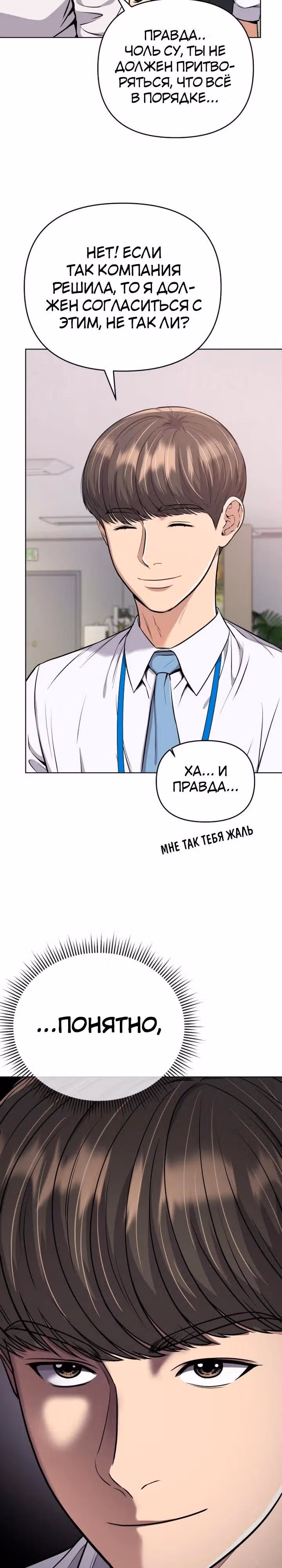 Регрессия новичка Ким Чоль Су — Том 1 · Глава 20, страница 42