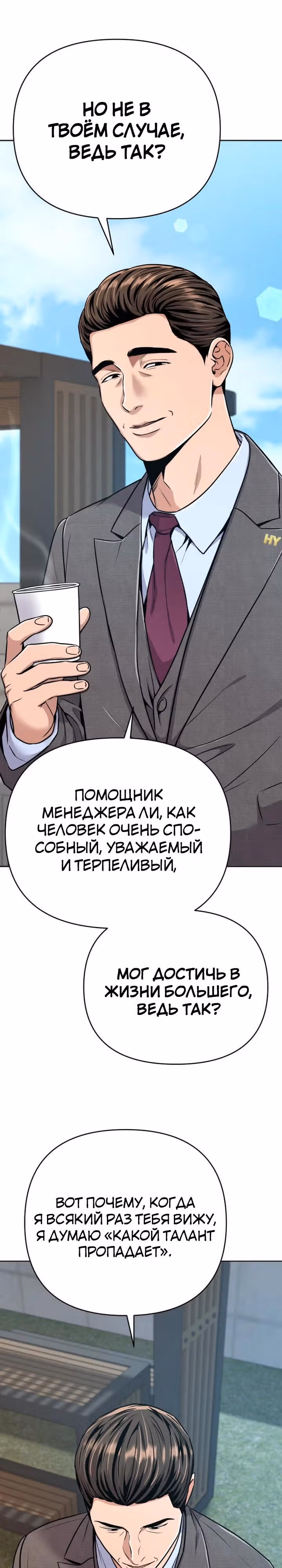Регрессия новичка Ким Чоль Су — Том 1 · Глава 20, страница 7