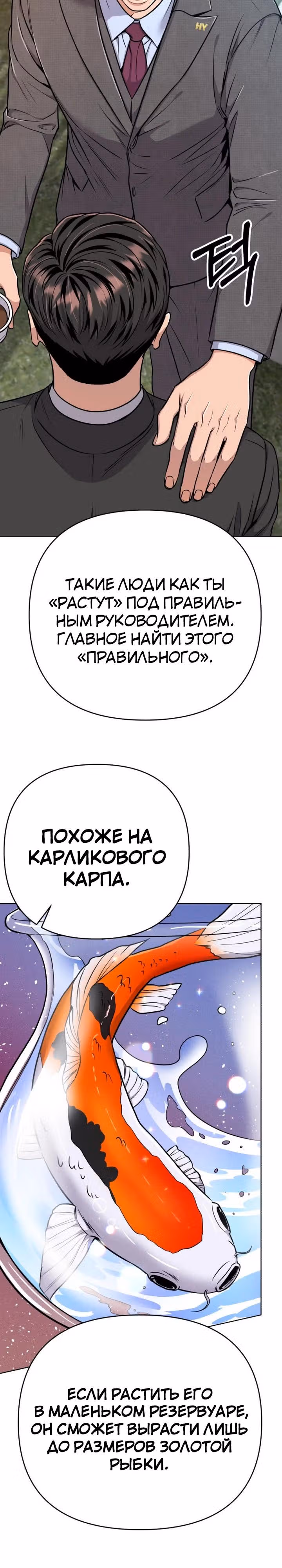 Регрессия новичка Ким Чоль Су — Том 1 · Глава 20, страница 8