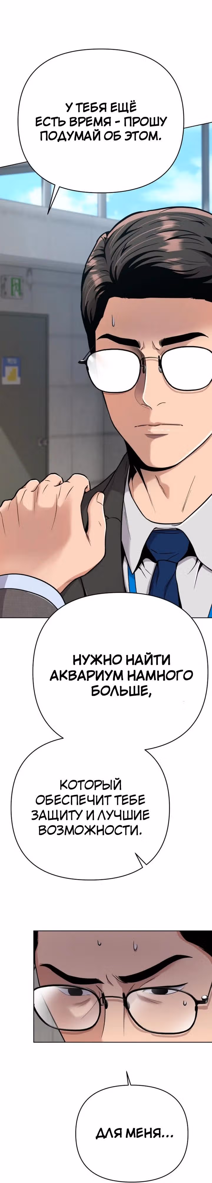 Регрессия новичка Ким Чоль Су — Том 1 · Глава 20, страница 9