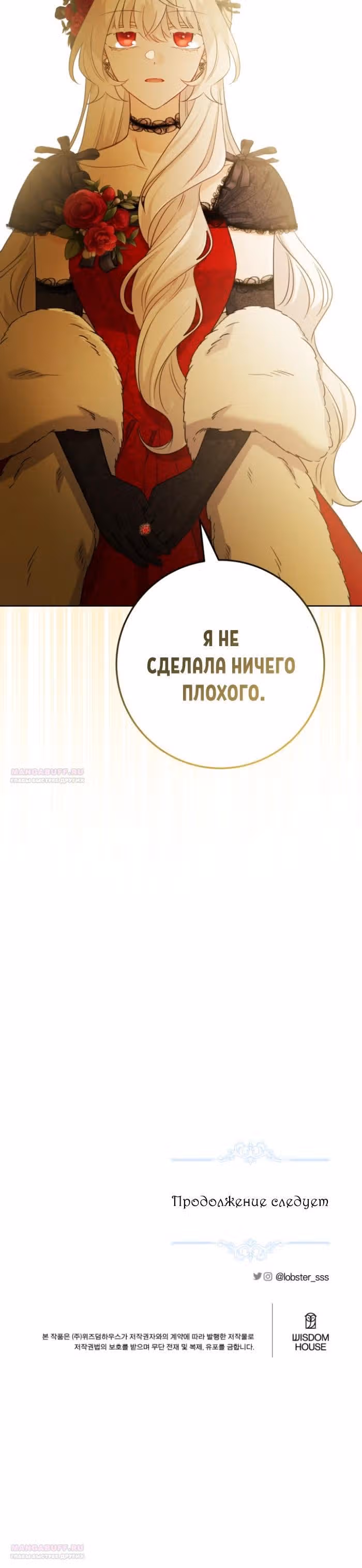 Теперь я ответственна за плохой финал — Том 1 · Глава 64, страница 20