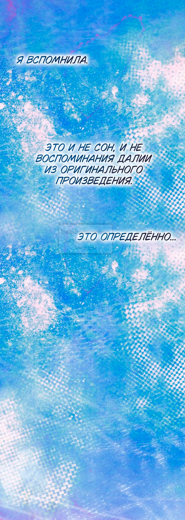 Я стала подругой главного героя — Том 3 · Глава 85, страница 39