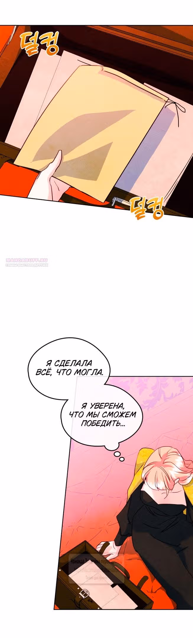 Я стала подругой главного героя — Том 3 · Глава 85, страница 6