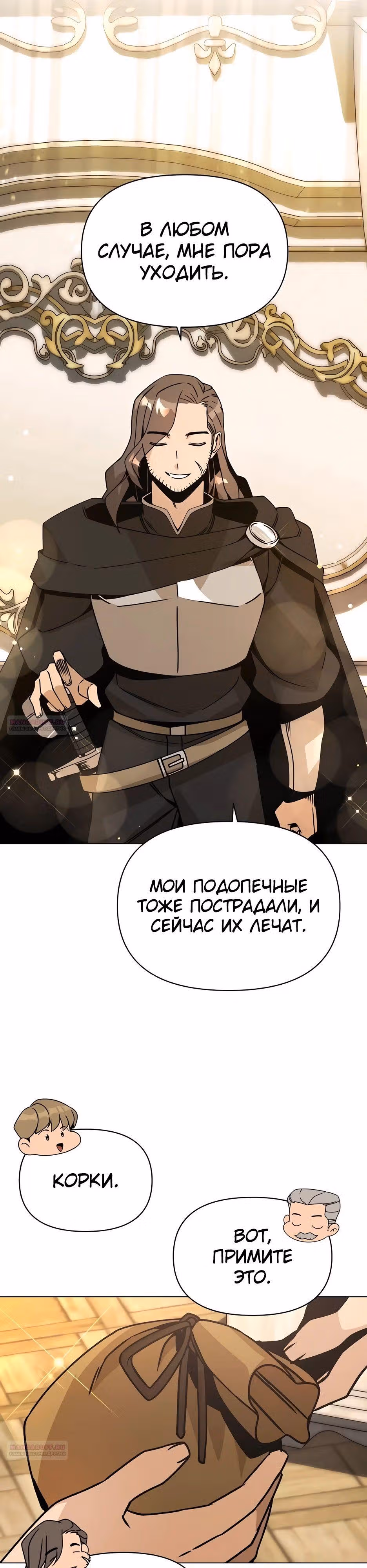 Жизнь в новом мире после отставки — Том 1 · Глава 86, страница 18