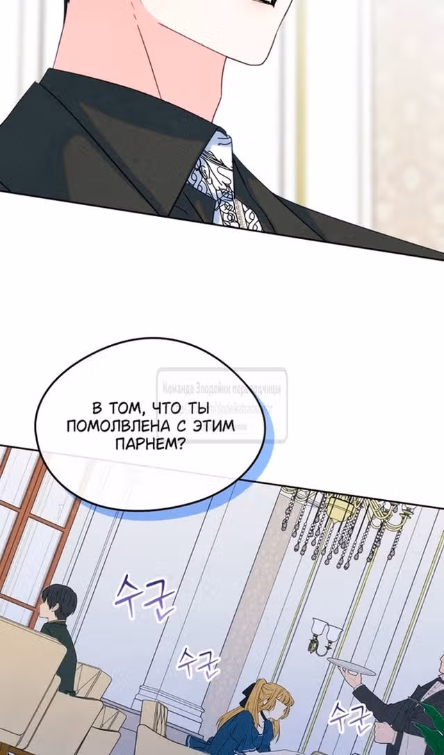 Я стала подругой главного героя — Том 3 · Глава 79, страница 4