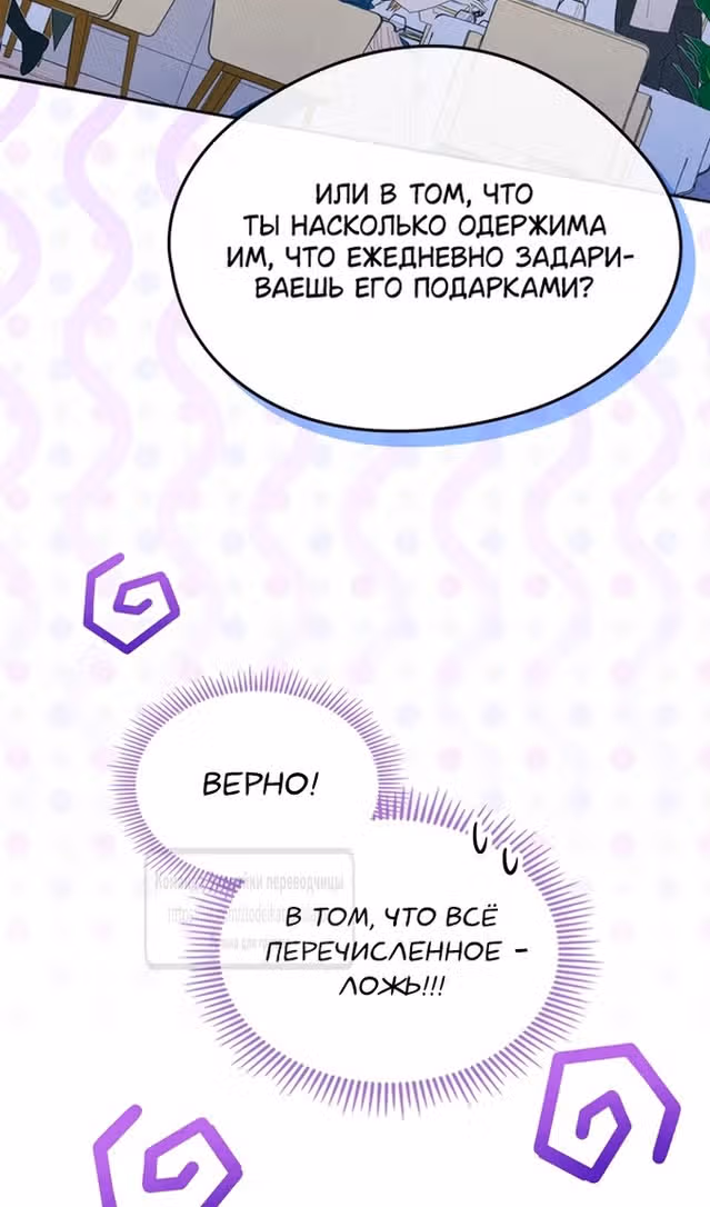 Я стала подругой главного героя — Том 3 · Глава 79, страница 5