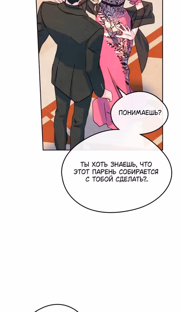 Я стала подругой главного героя — Том 3 · Глава 79, страница 8