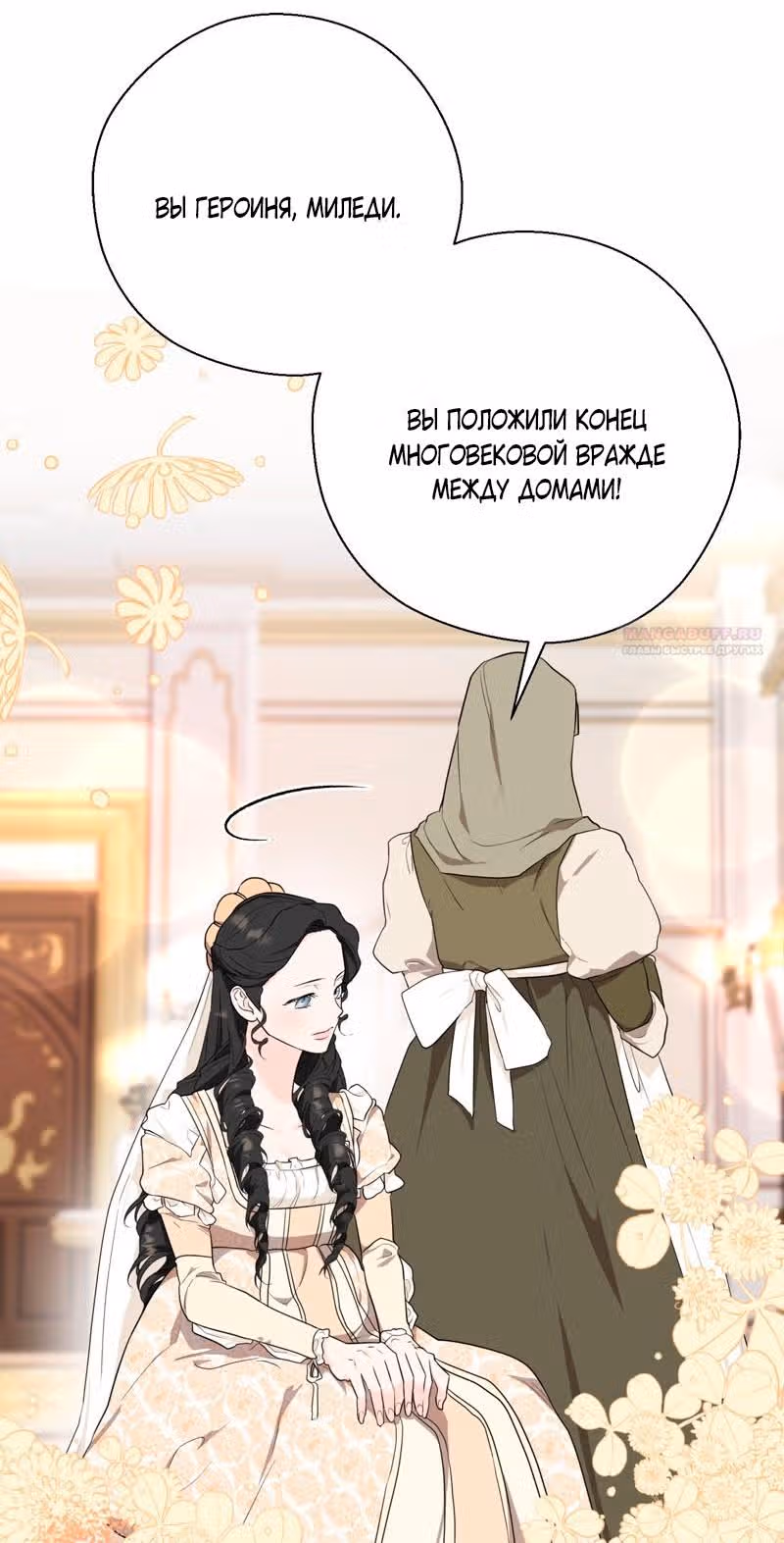 Прощай, моя Джульетта — Том 1 · Глава 41, страница 22