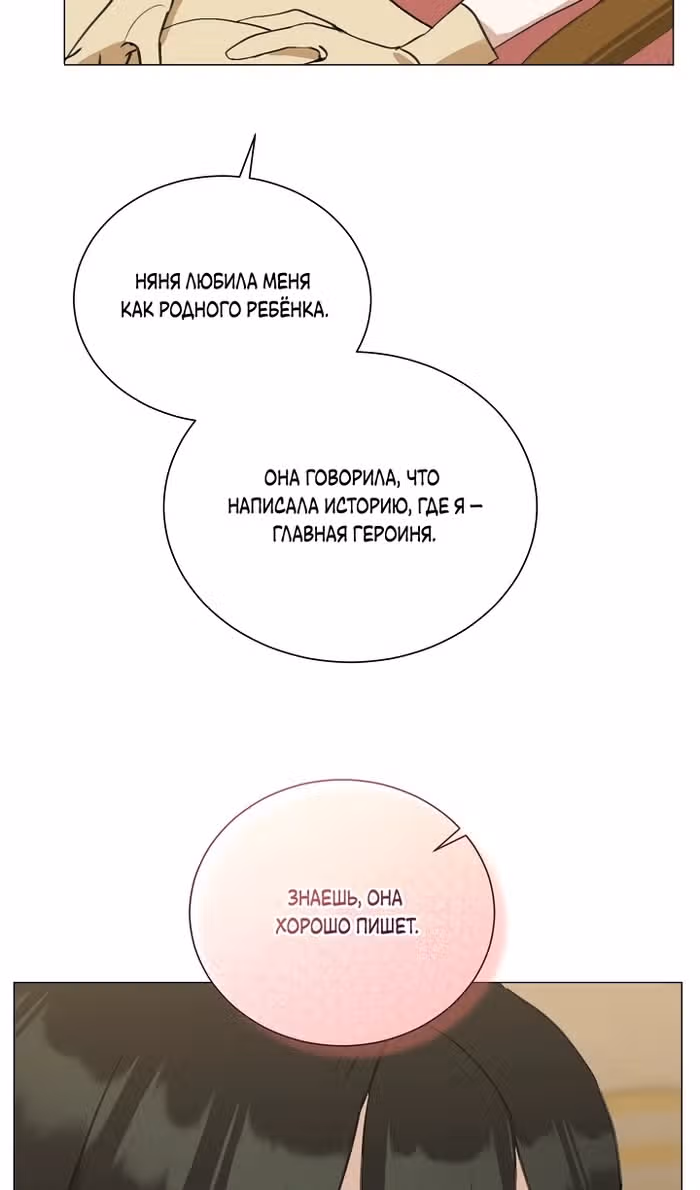 Меня похитил безумный герцог — Том 2 · Глава 55, страница 31
