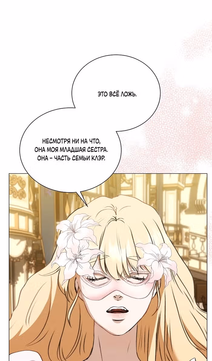 Меня похитил безумный герцог — Том 2 · Глава 55, страница 83