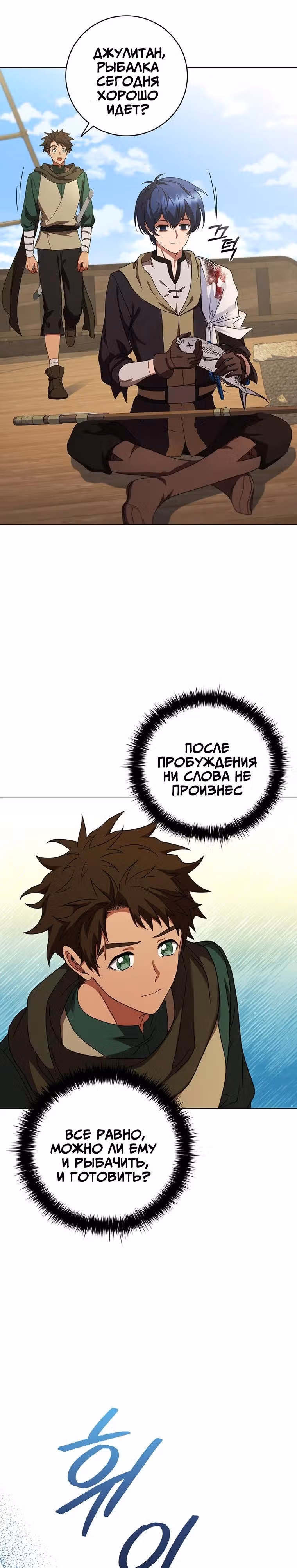Леди-дракон — Том 1 · Глава 50, страница 21