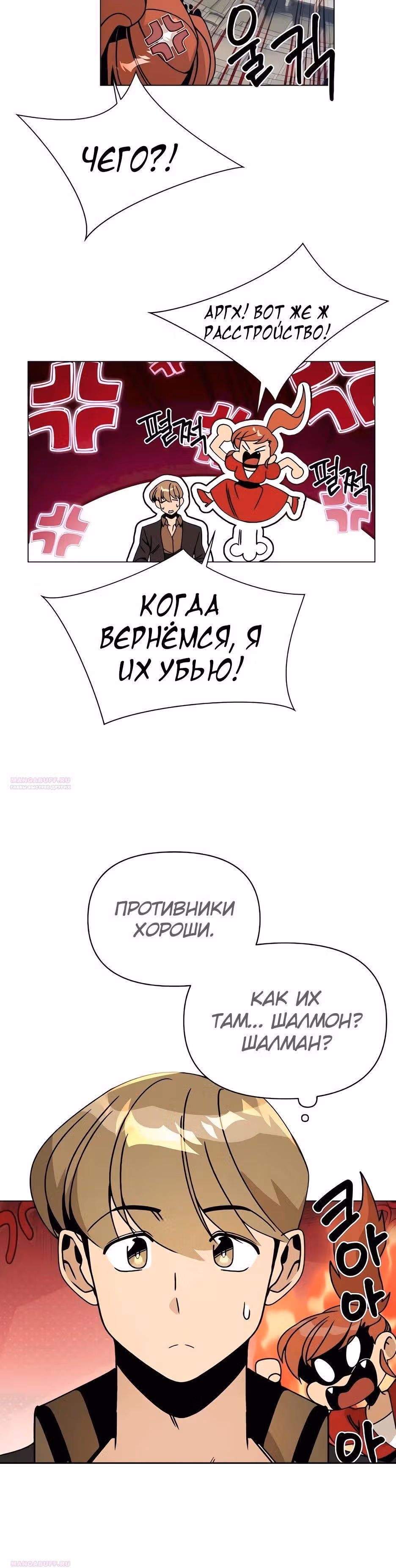 Жизнь в новом мире после отставки — Том 1 · Глава 85, страница 4