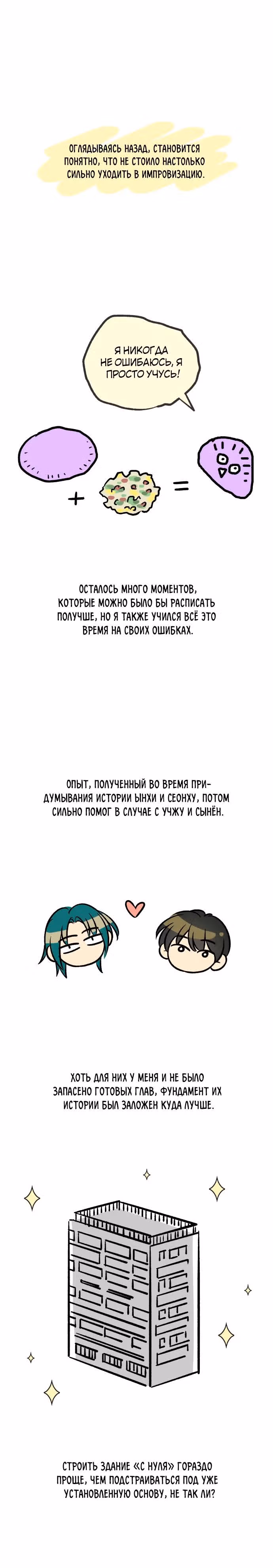 Первая любовь - это ненависть — Том 1 · Глава 99, страница 4