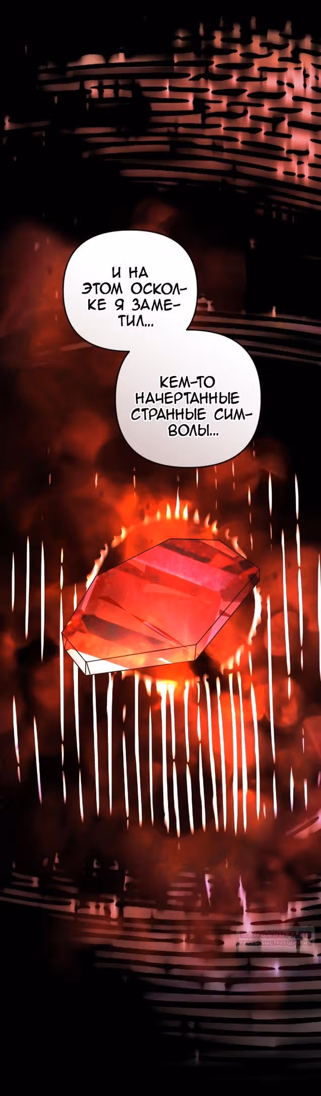 Ты пробудился, подумав, что я умерла — Том 3 · Глава 77, страница 48