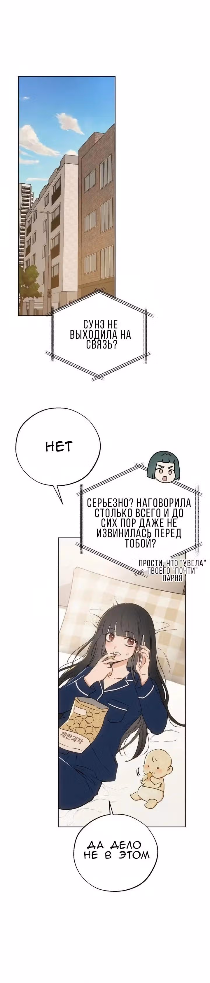 Под присмотром предков — Том 1 · Глава 10, страница 12