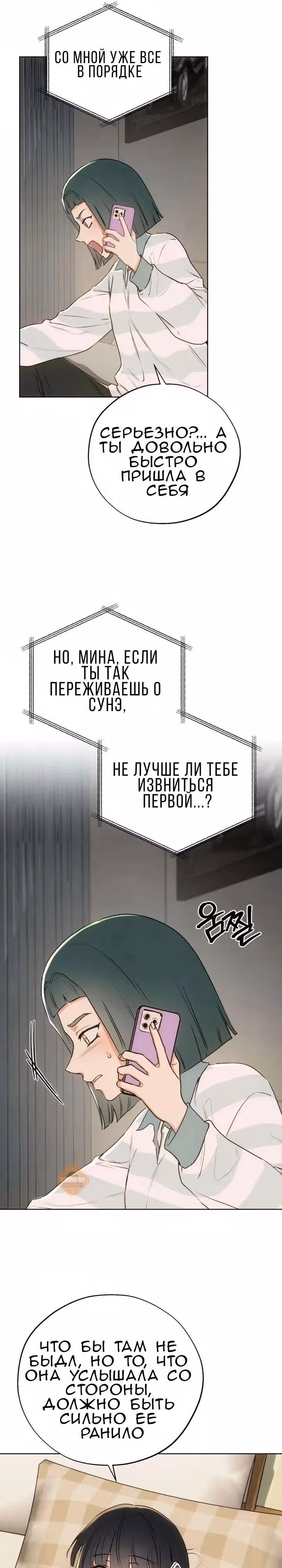 Под присмотром предков — Том 1 · Глава 10, страница 13