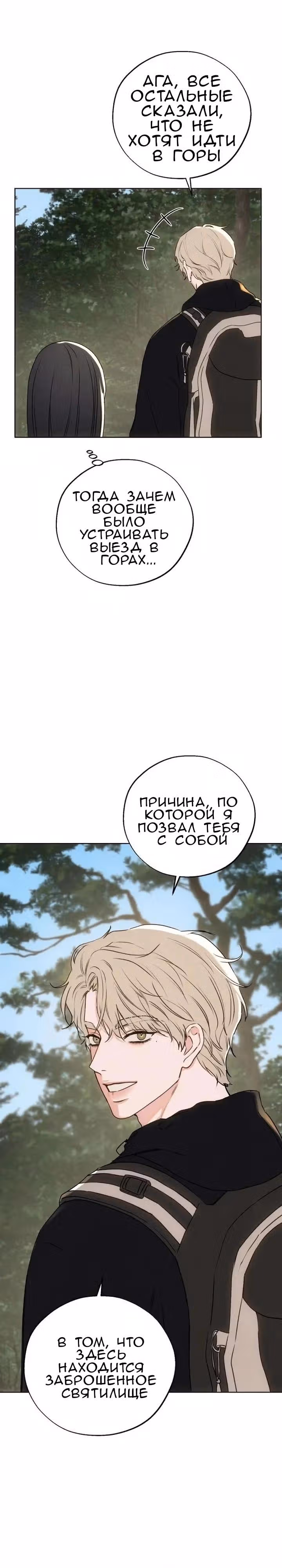 Под присмотром предков — Том 1 · Глава 10, страница 21