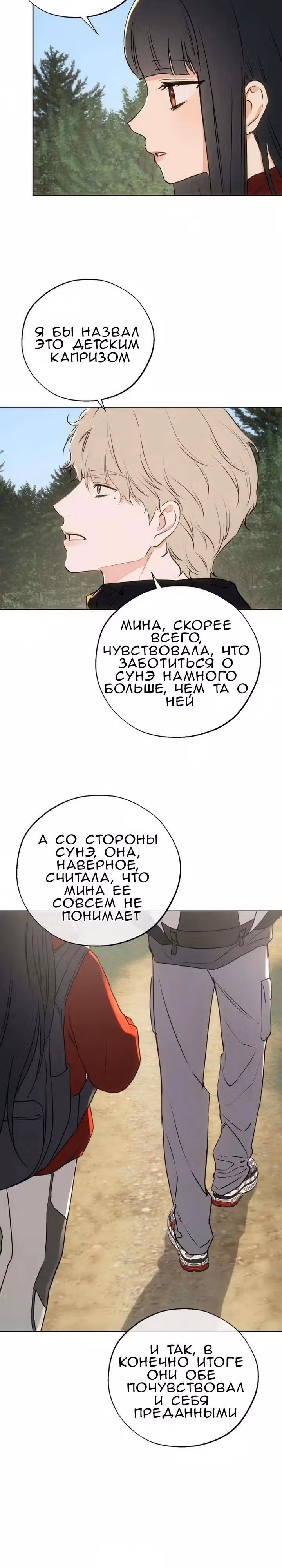 Под присмотром предков — Том 1 · Глава 10, страница 24