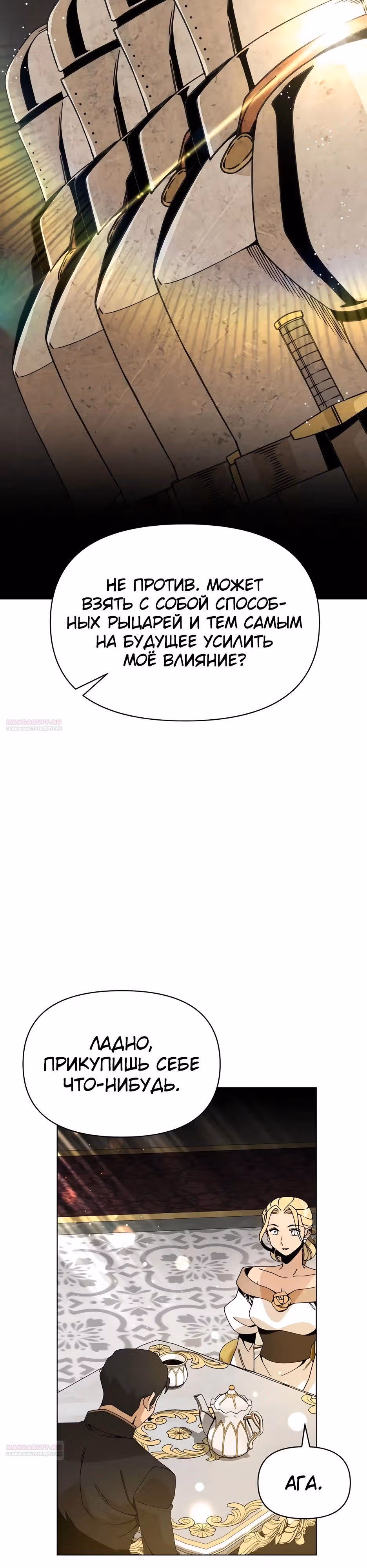 Жизнь в новом мире после отставки — Том 1 · Глава 84, страница 12